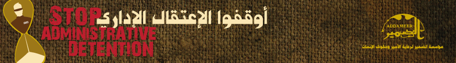 Global End Administrative Detention Campaign